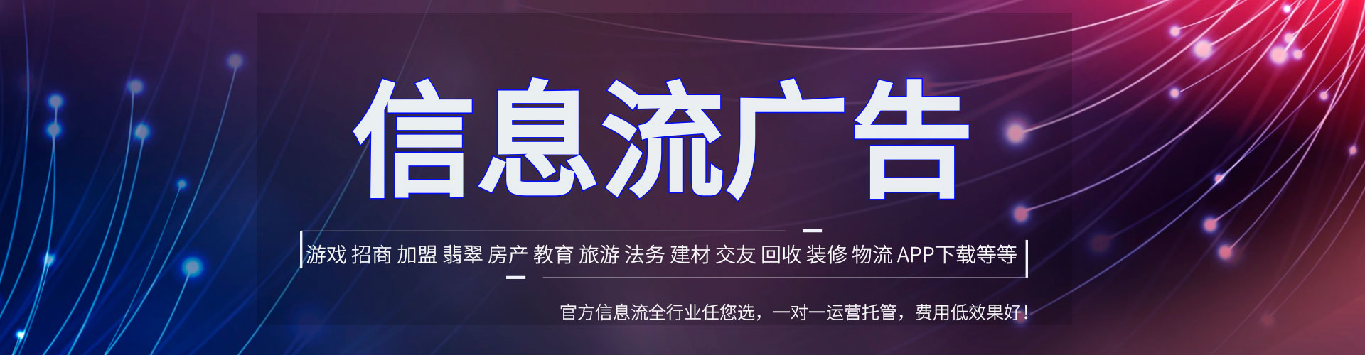五股信息流竞价